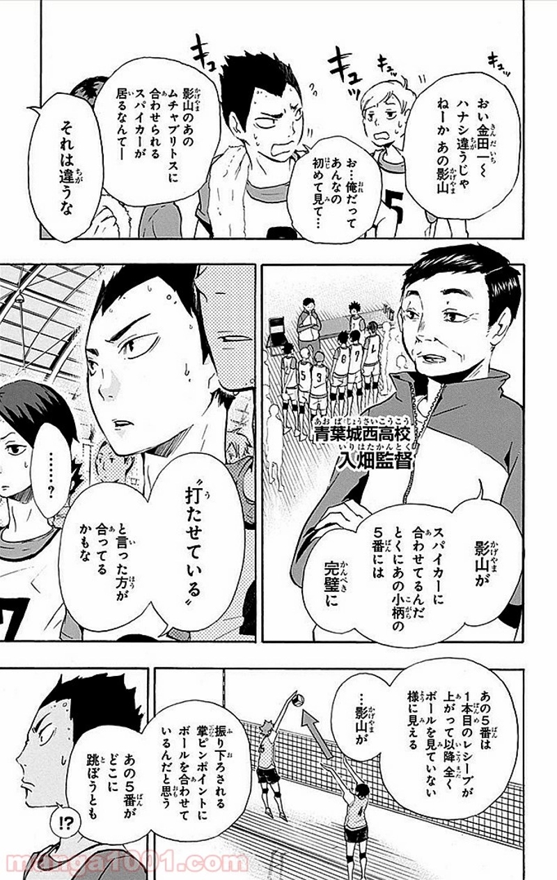 ハイキュー!! 第13話 - Page 8
