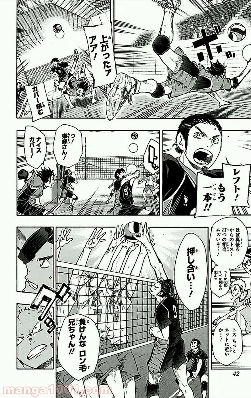 ハイキュー!! 第46話 - Page 17