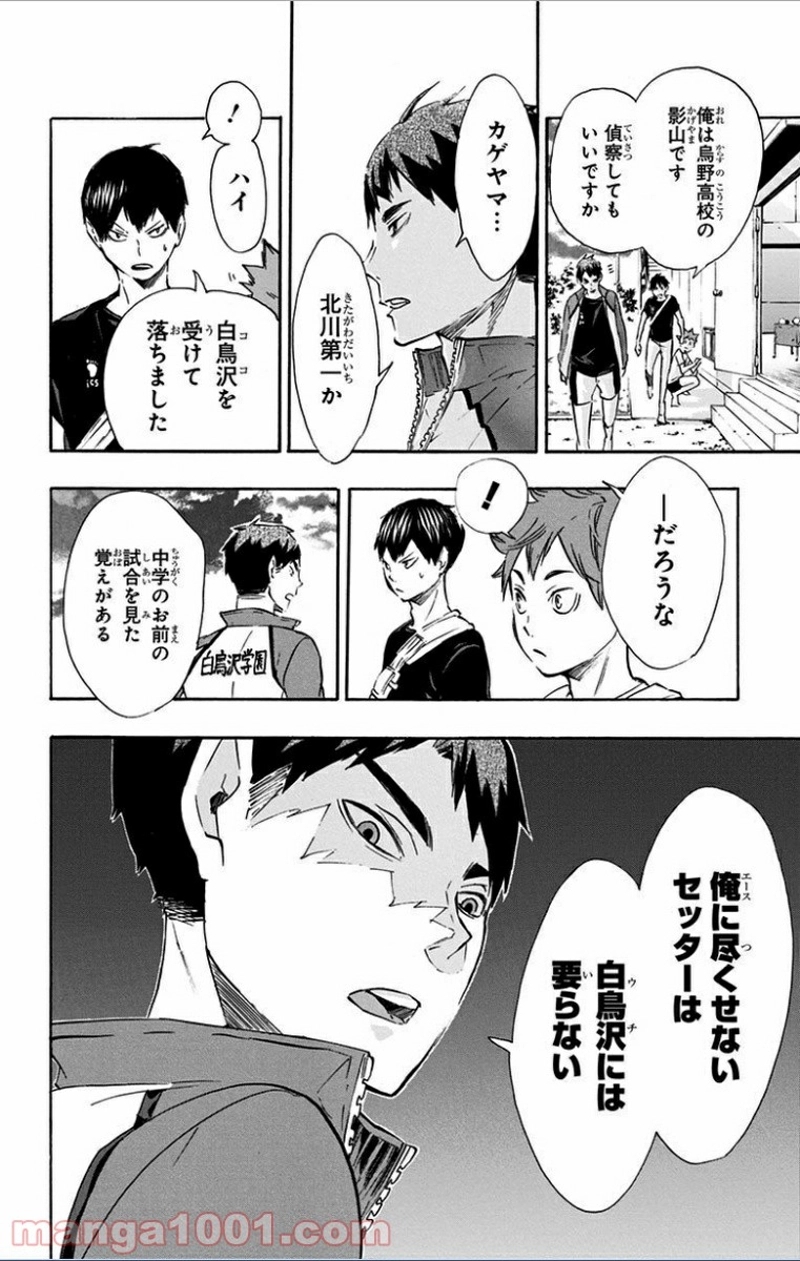 ハイキュー!! 第77話 - Page 8