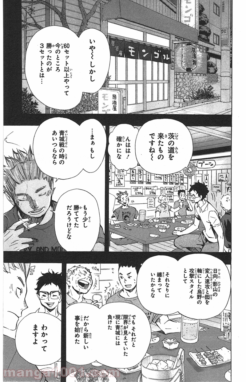 ハイキュー!! 第93話 - Page 4