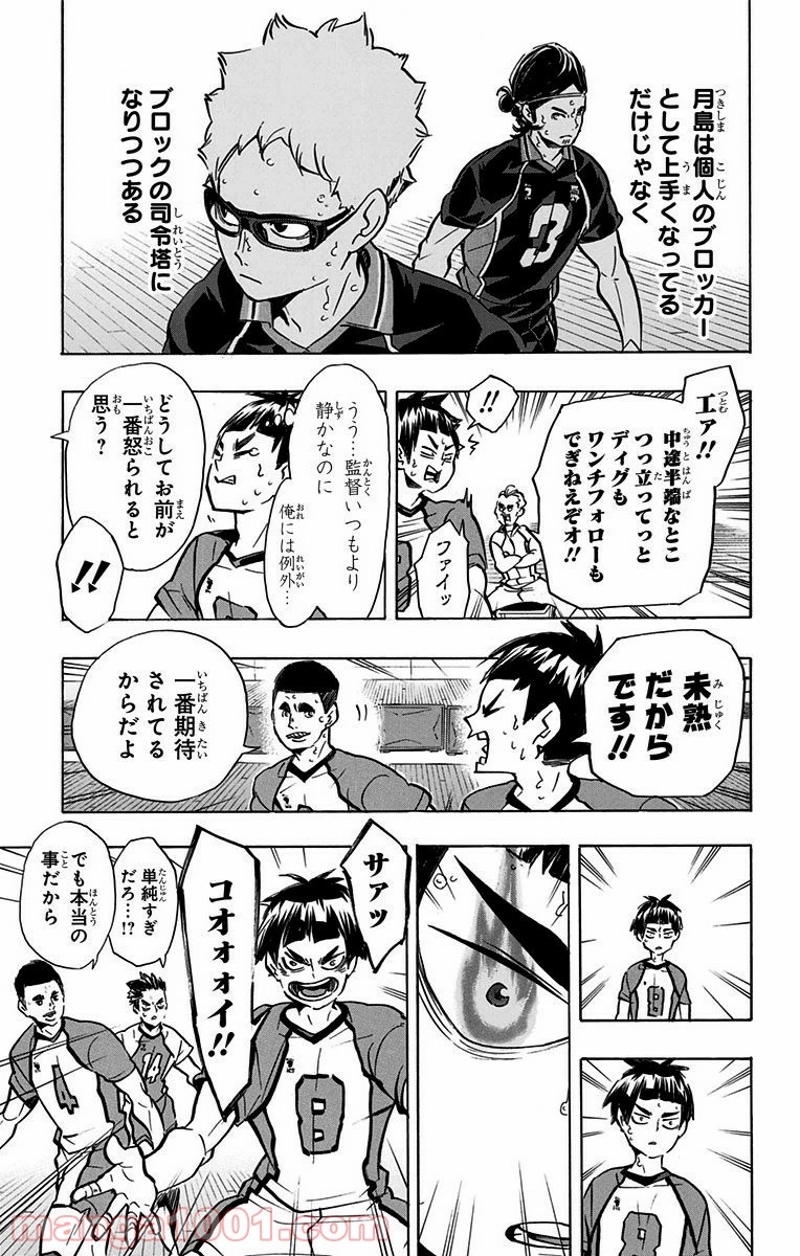 ハイキュー!! 第167話 - Page 6