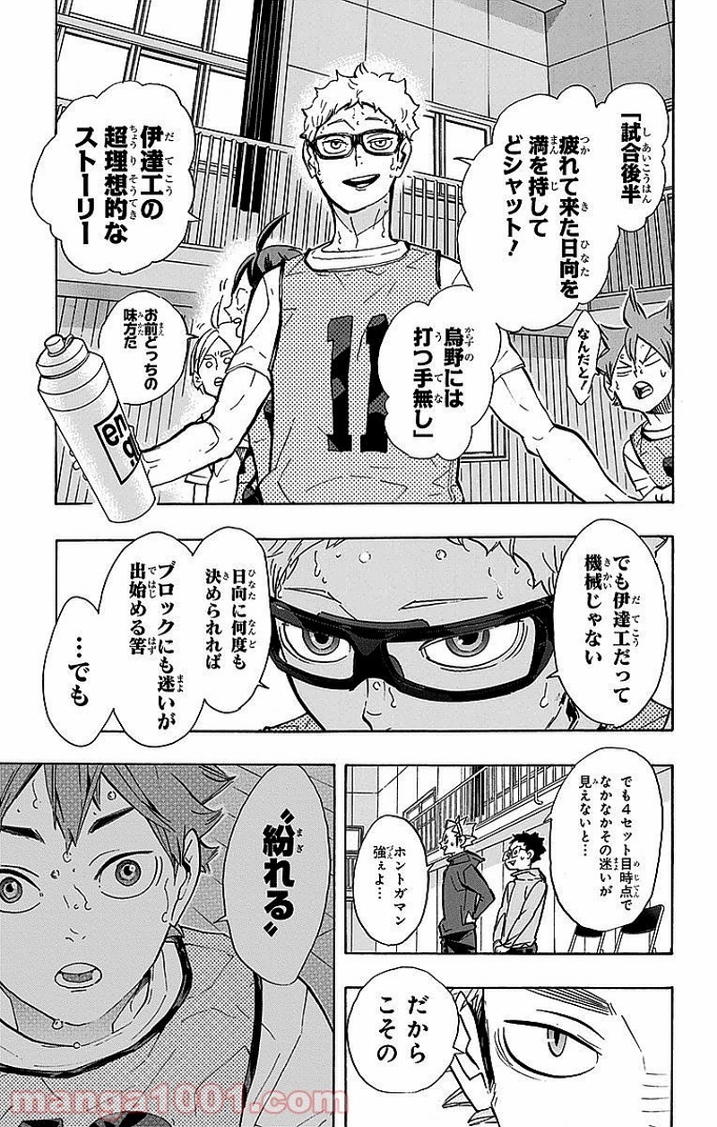 ハイキュー!! 第226話 - Page 7