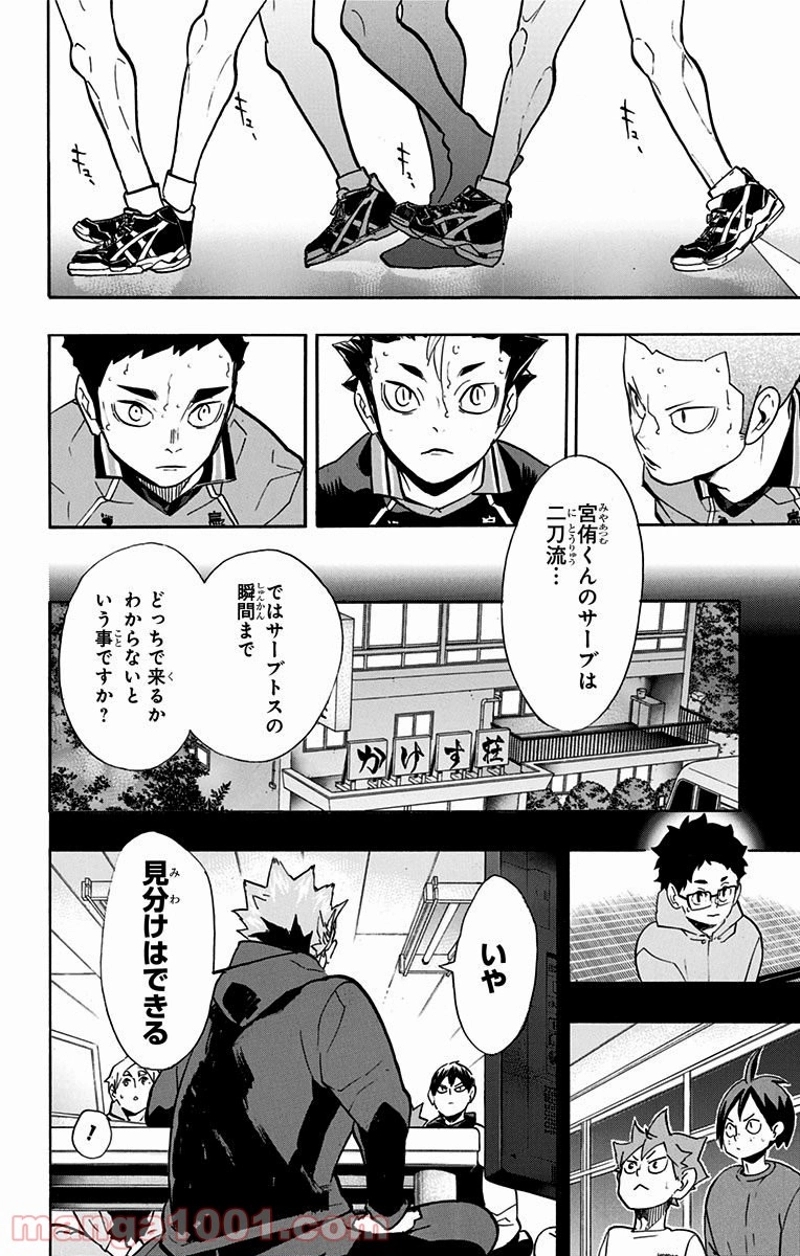 ハイキュー!! 第253話 - Page 6