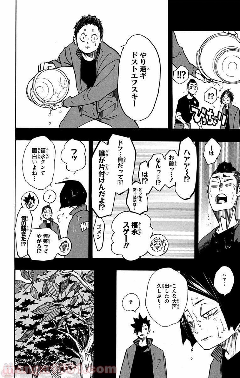 ハイキュー!! 第265話 - Page 32