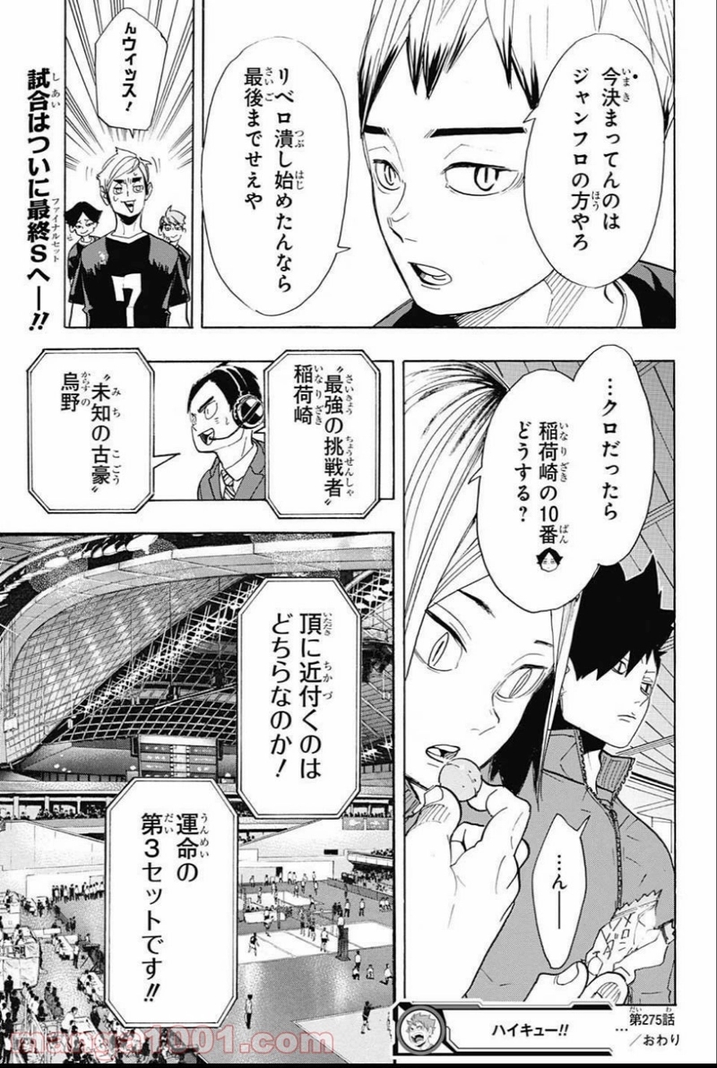 ハイキュー!! 第275話 - Page 19