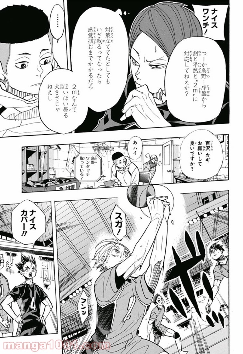 ハイキュー!! 第353話 - Page 7