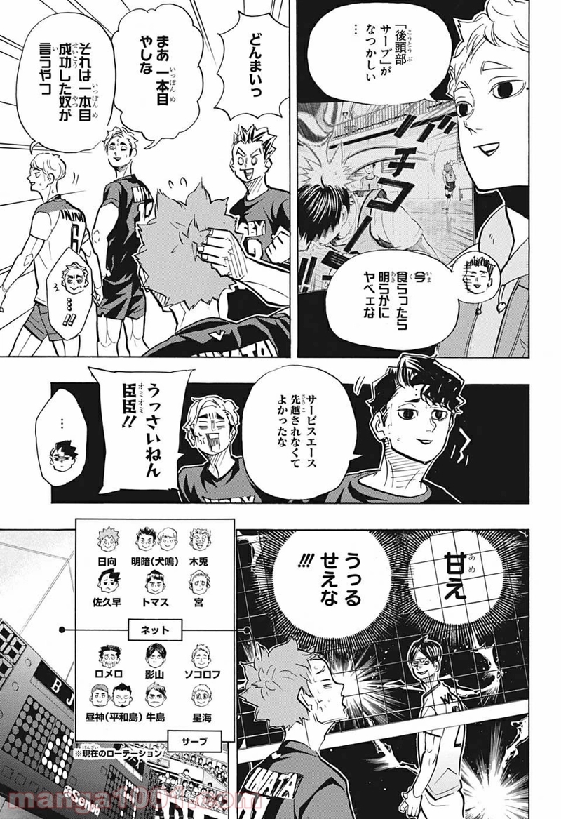ハイキュー!! 第383話 - Page 7