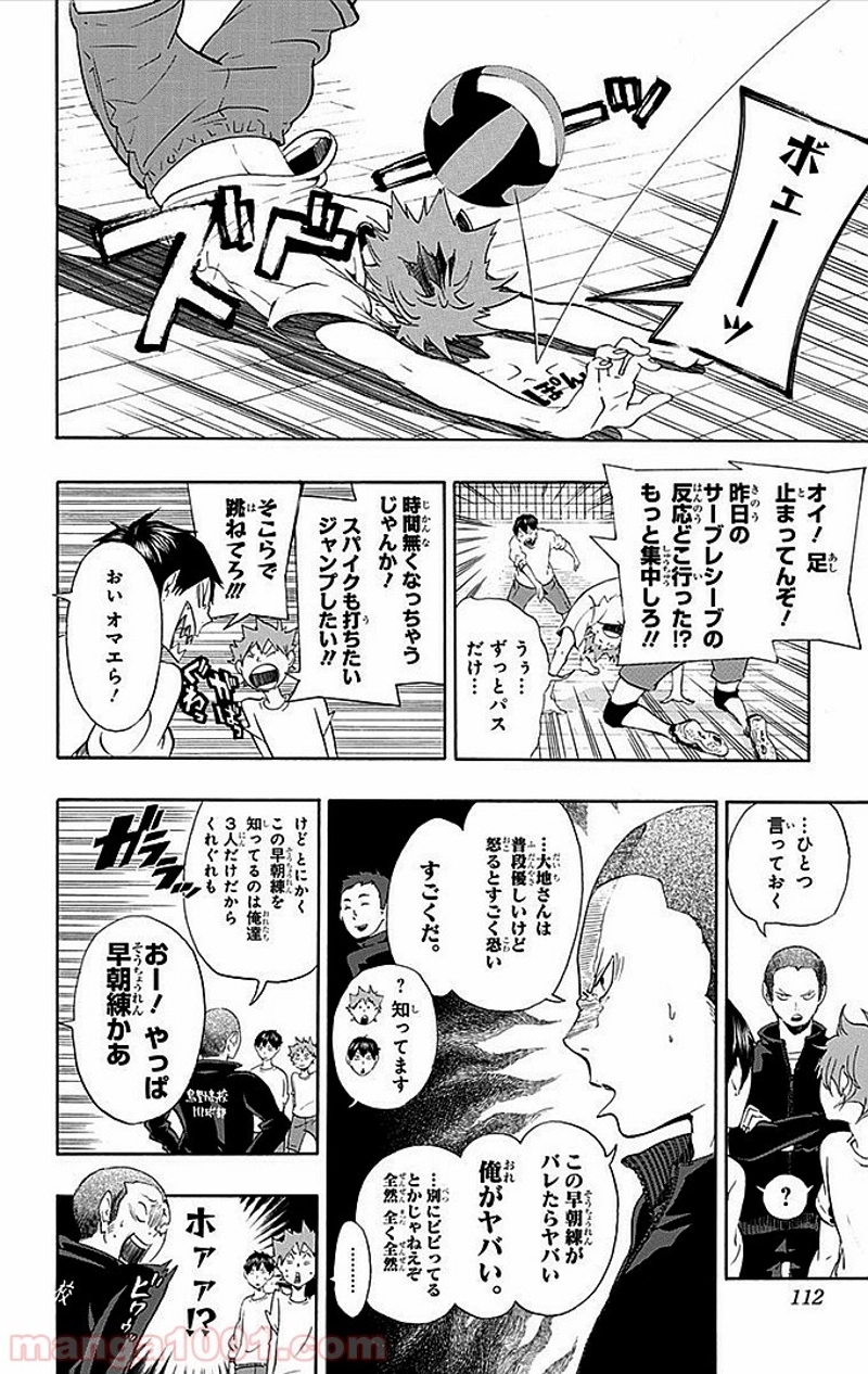 ハイキュー!! 第4話 - Page 3
