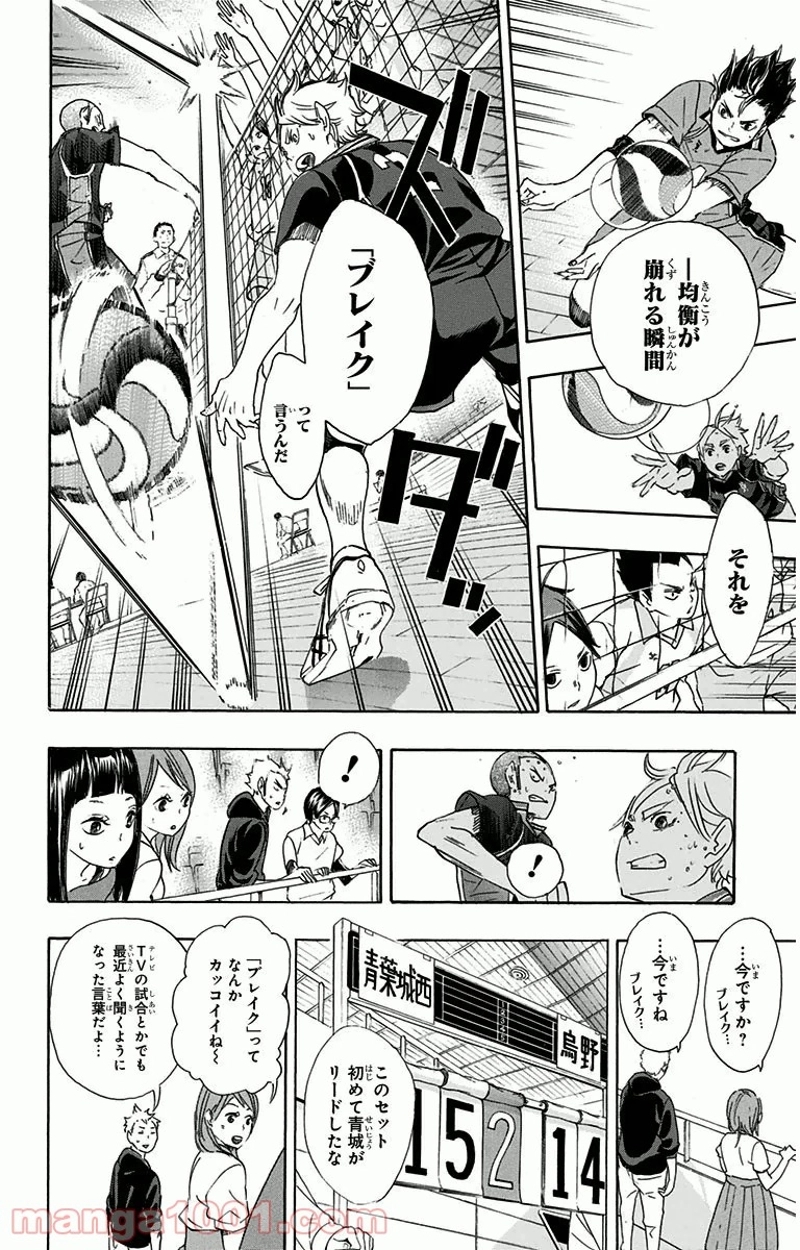 ハイキュー!! 第57話 - Page 6