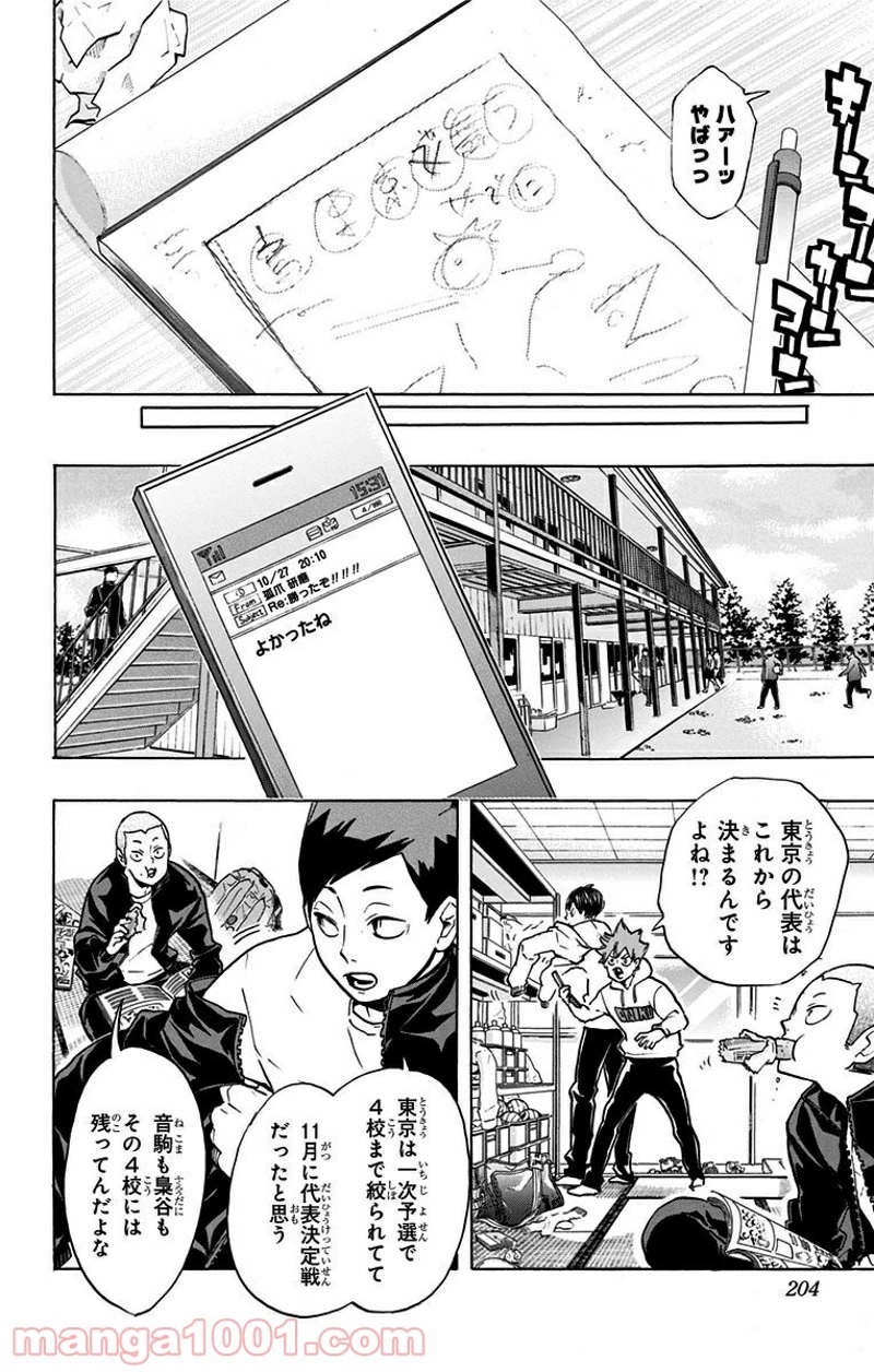 ハイキュー!! 第190話 - Page 12