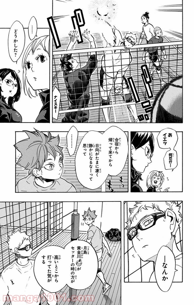 ハイキュー!! 第221話 - Page 7