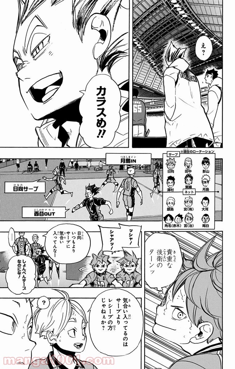 ハイキュー!! 第259話 - Page 15