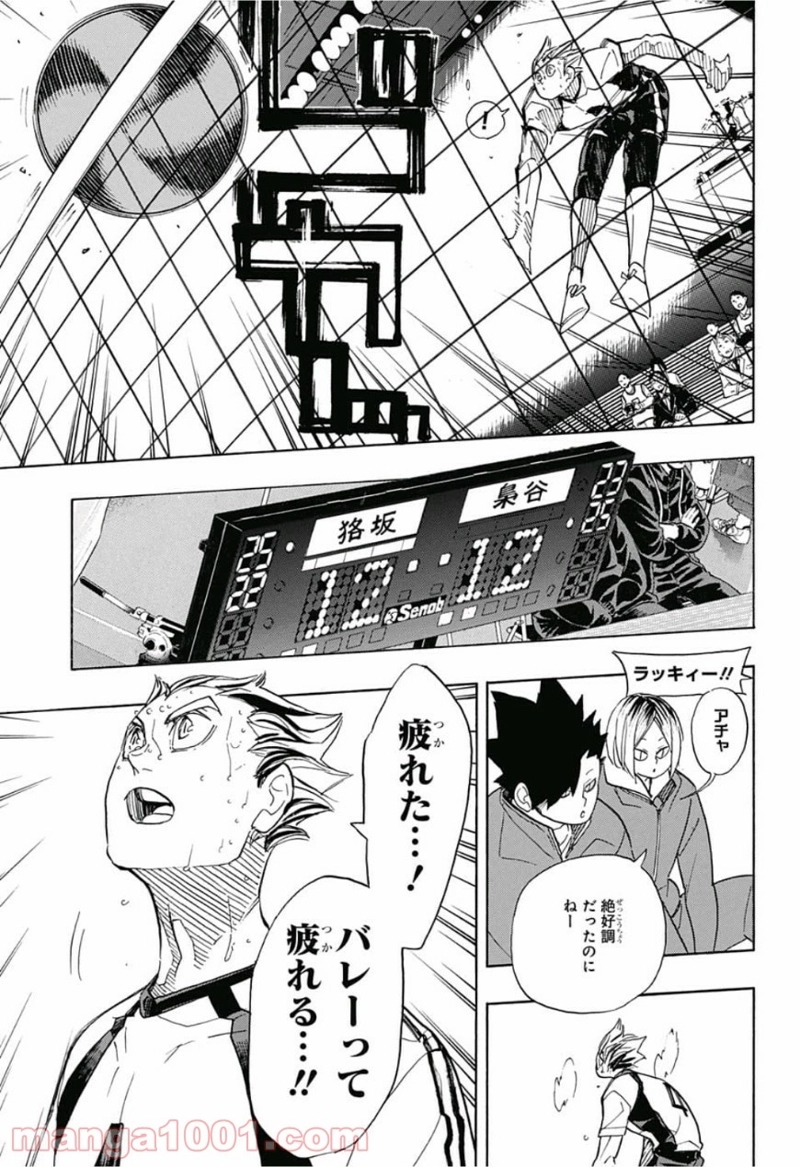 ハイキュー!! 第335話 - Page 4