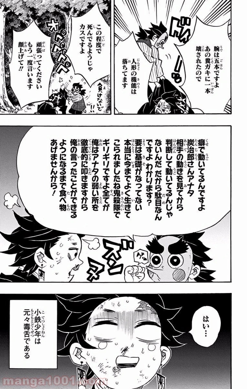 鬼滅の刃 第104話 - Page 3
