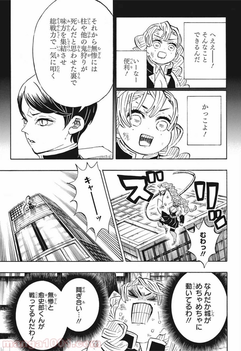 鬼滅の刃 第183話 - Page 5