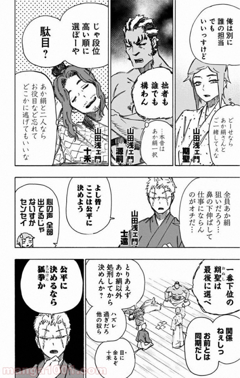 地獄楽 第46話 - Page 20