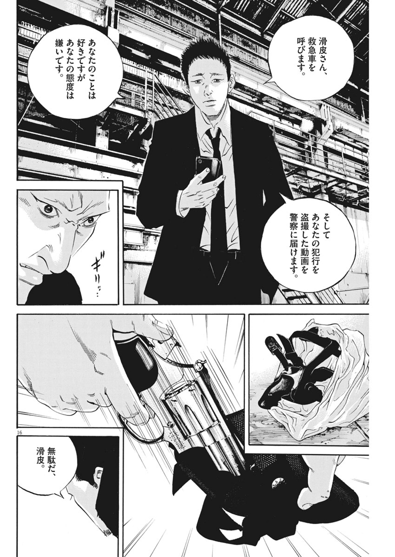 闇金ウシジマくん 第491話 - Page 16