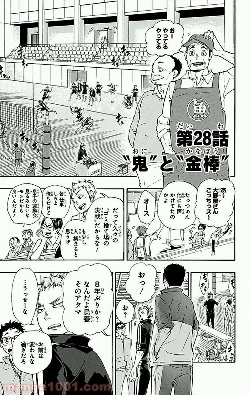 ハイキュー!! 第28話 - Page 2