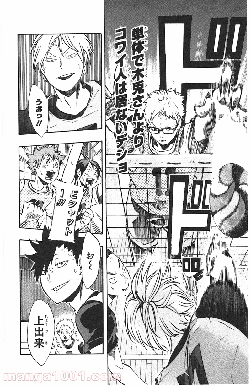 ハイキュー!! 第95話 - Page 14