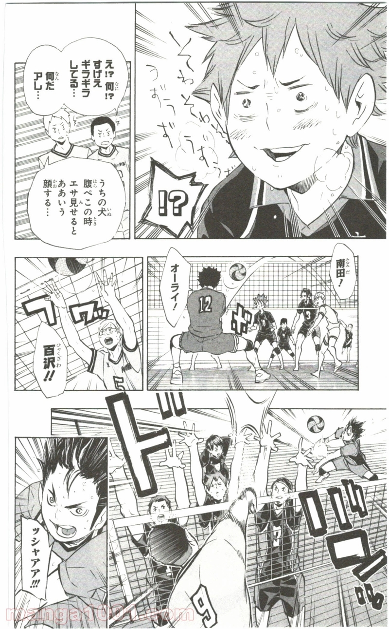 ハイキュー!! 第103話 - Page 19