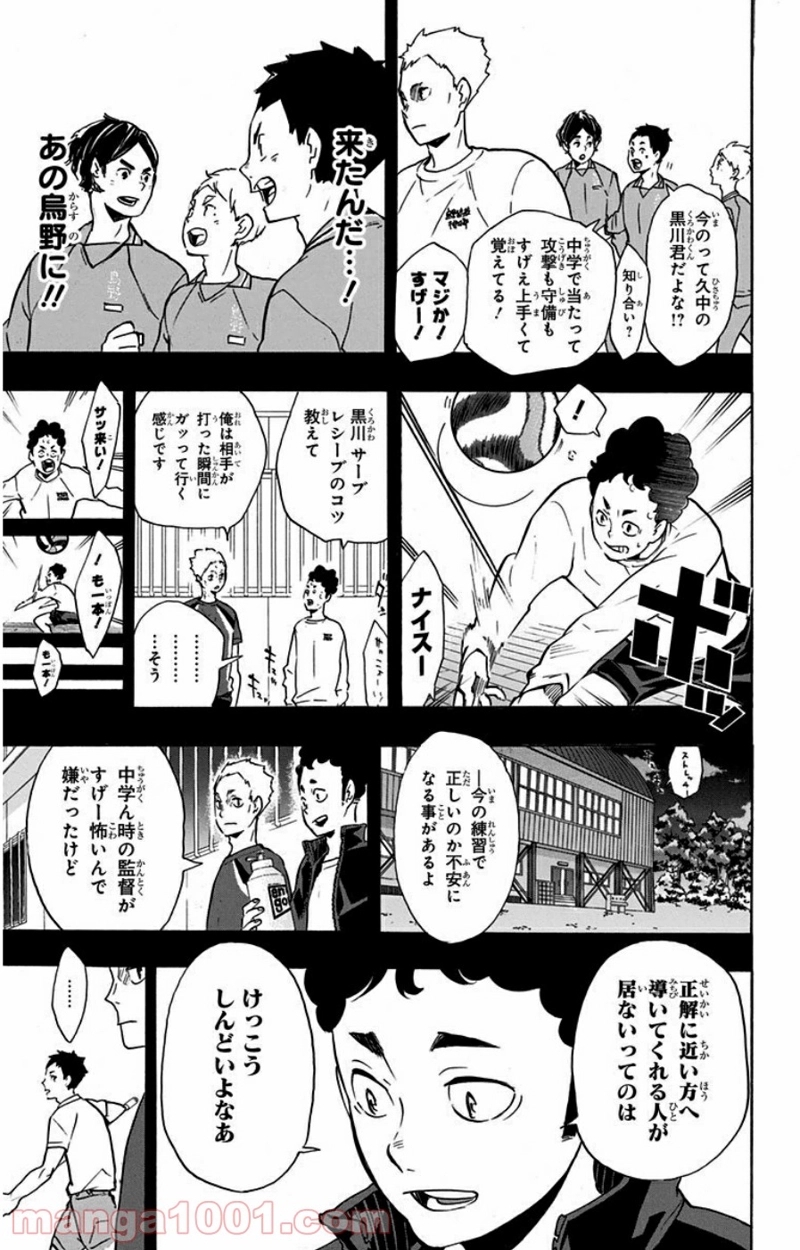 ハイキュー!! 第149話 - Page 5
