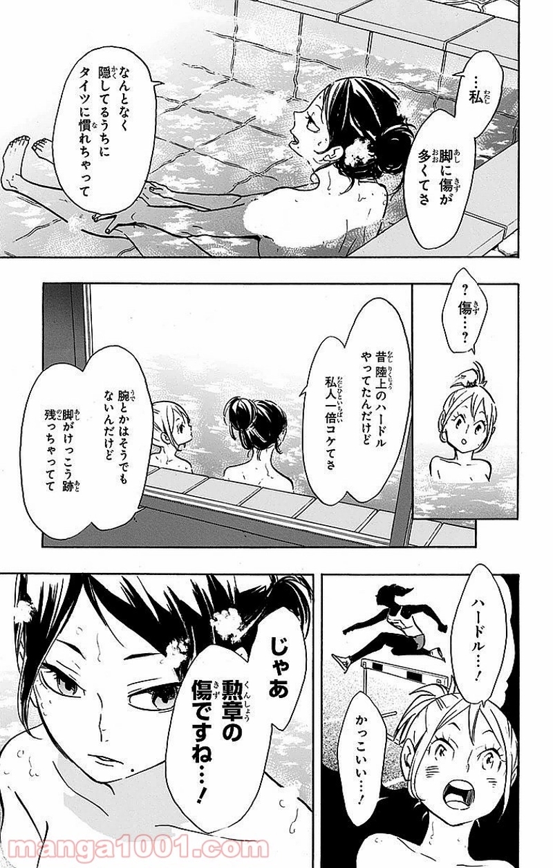 ハイキュー!! 第230話 - Page 13