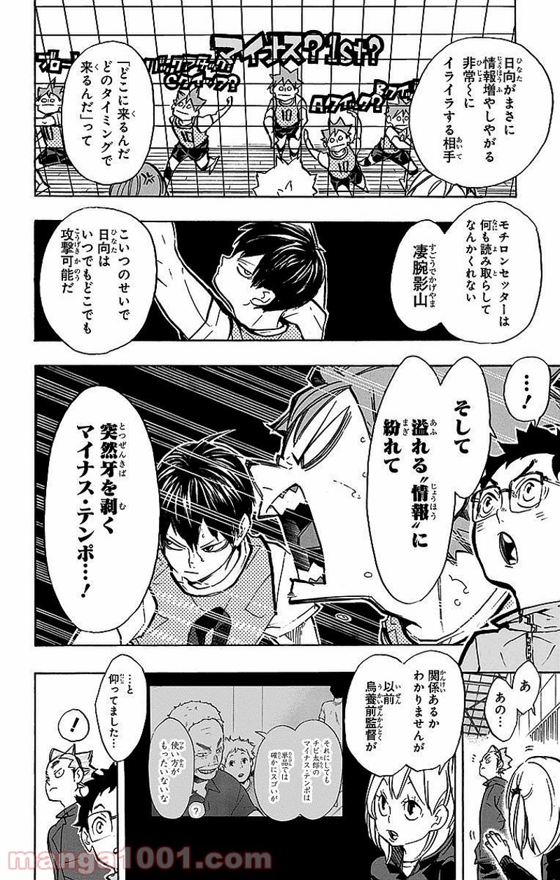 ハイキュー!! 第226話 - Page 18