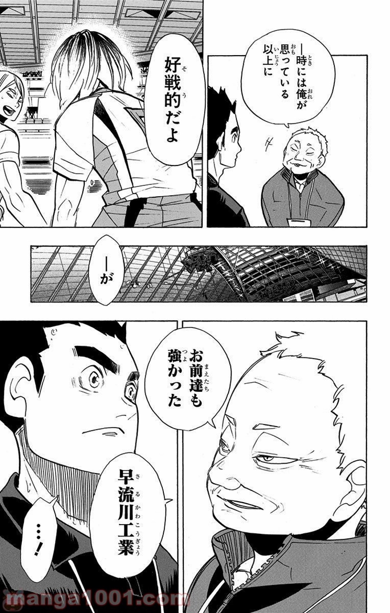 ハイキュー!! 第268話 - Page 5