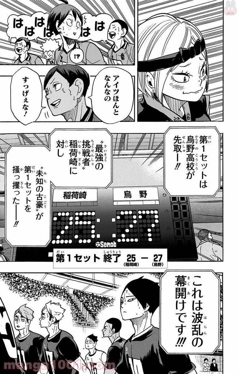 ハイキュー!! 第264話 - Page 16