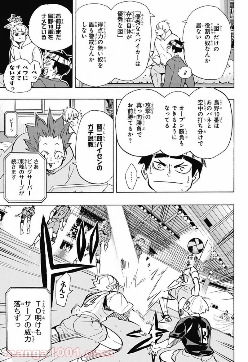 ハイキュー!! 第363話 - Page 5