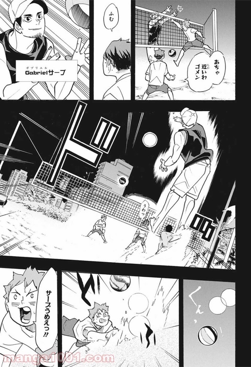 ハイキュー!! 第373話 - Page 8