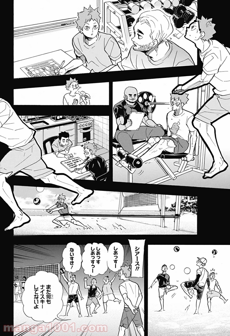 ハイキュー!! 第374話 - Page 14