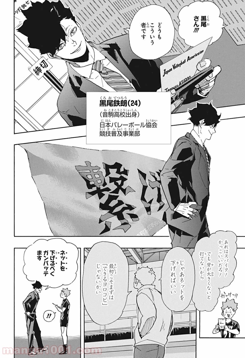 ハイキュー!! 第401話 - Page 16