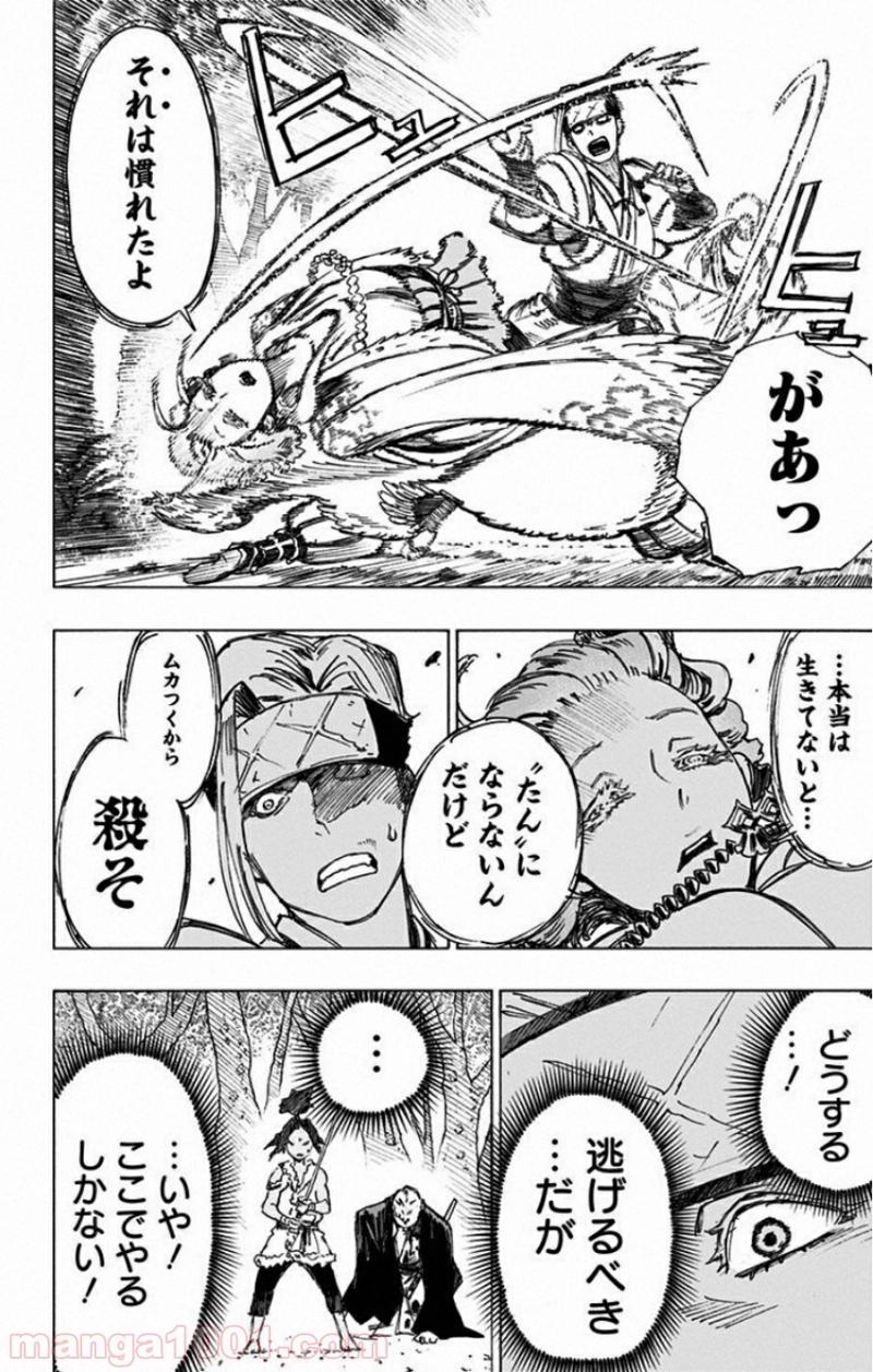 地獄楽 第20話 - Page 16