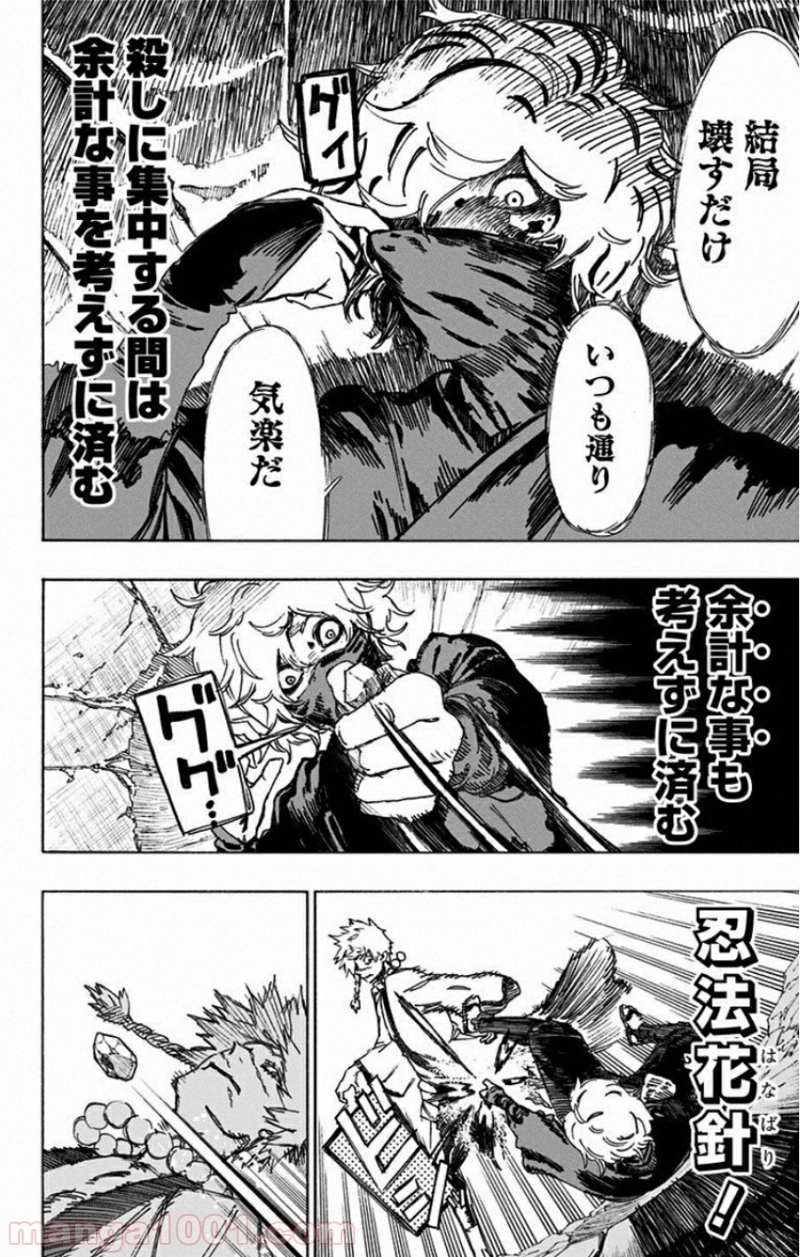 地獄楽 第47話 - Page 4