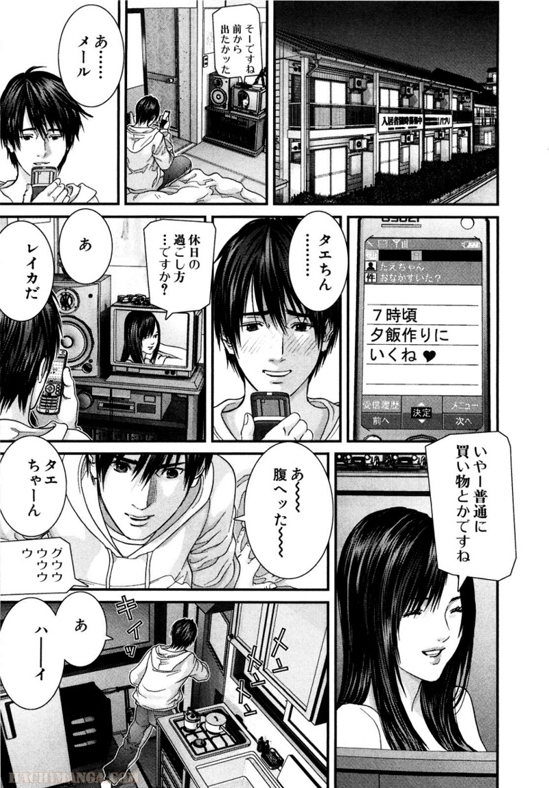 ガンツ 第26話 - Page 100