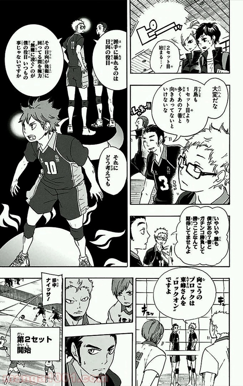 ハイキュー!! 第45話 - Page 13