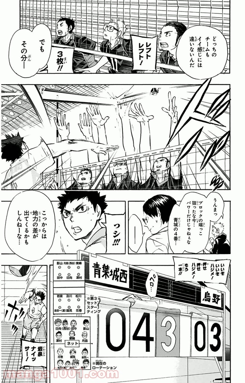 ハイキュー!! 第61話 - Page 3