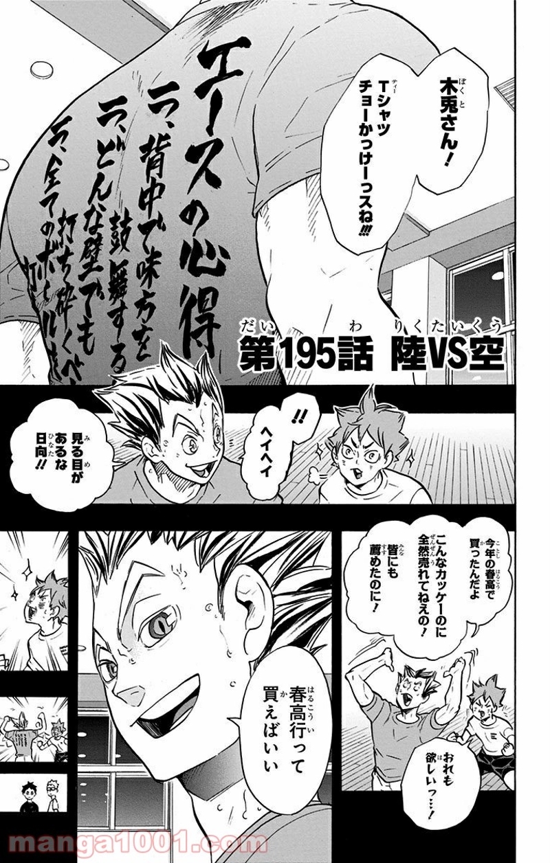 ハイキュー!! 第195話 - Page 1