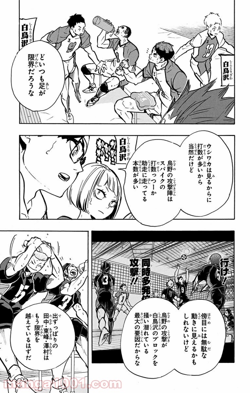 ハイキュー!! 第185話 - Page 15