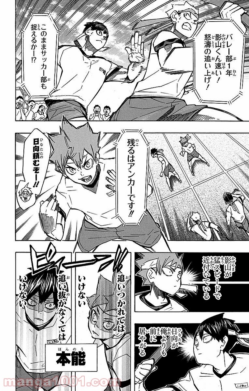 ハイキュー!! 第207話 - Page 33