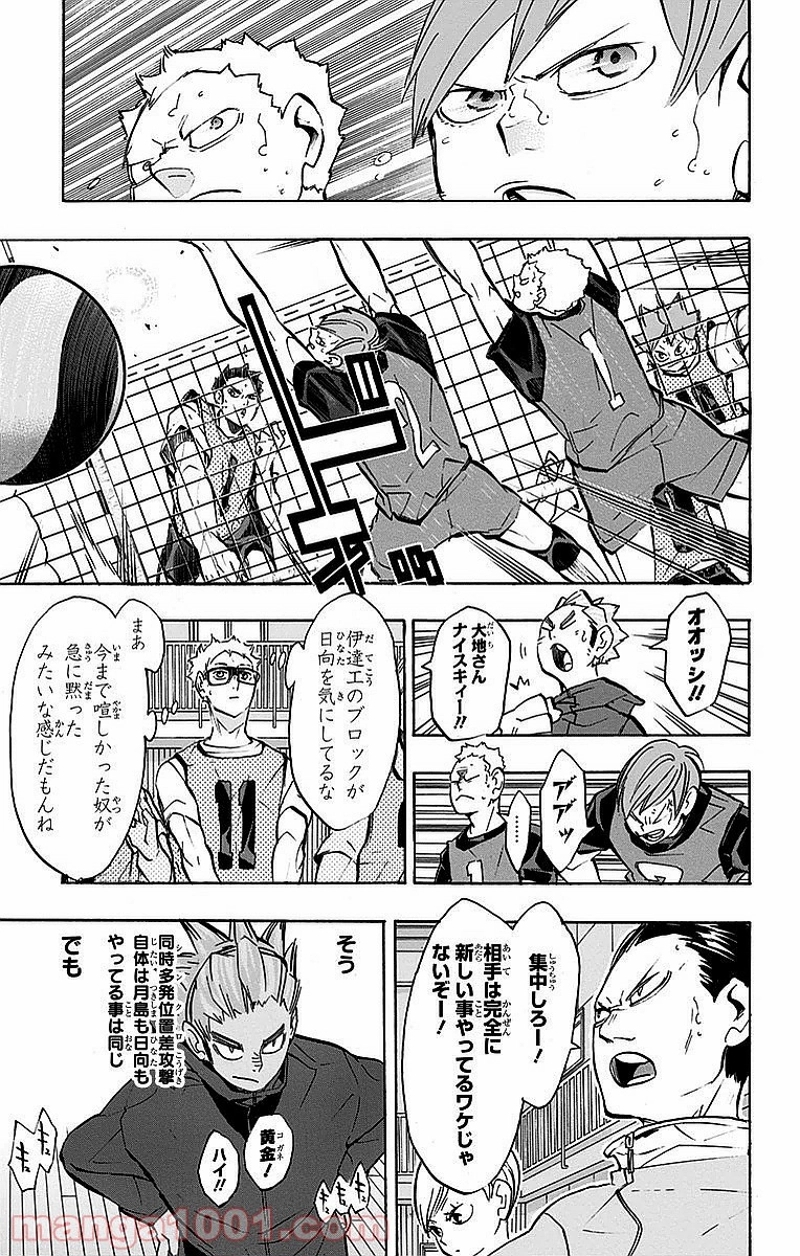 ハイキュー!! 第226話 - Page 13