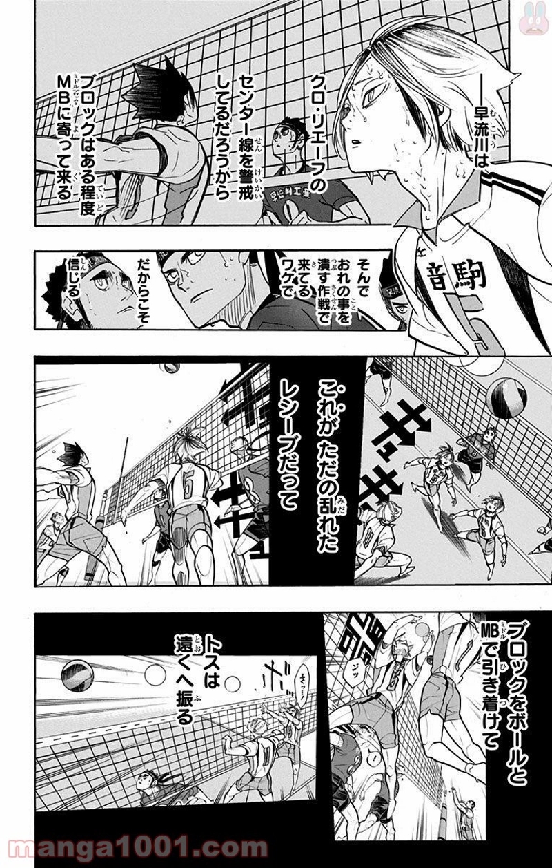 ハイキュー!! 第267話 - Page 4