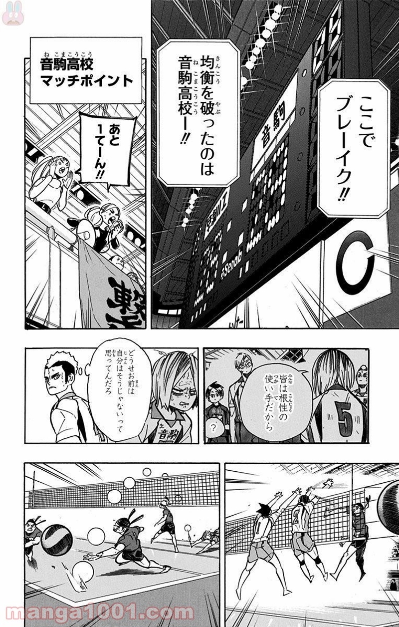 ハイキュー!! 第267話 - Page 14