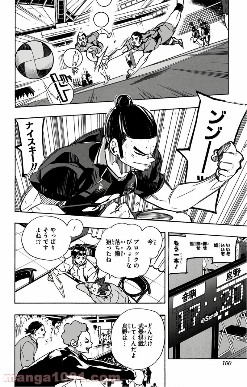 ハイキュー!! 第301話 - Page 9