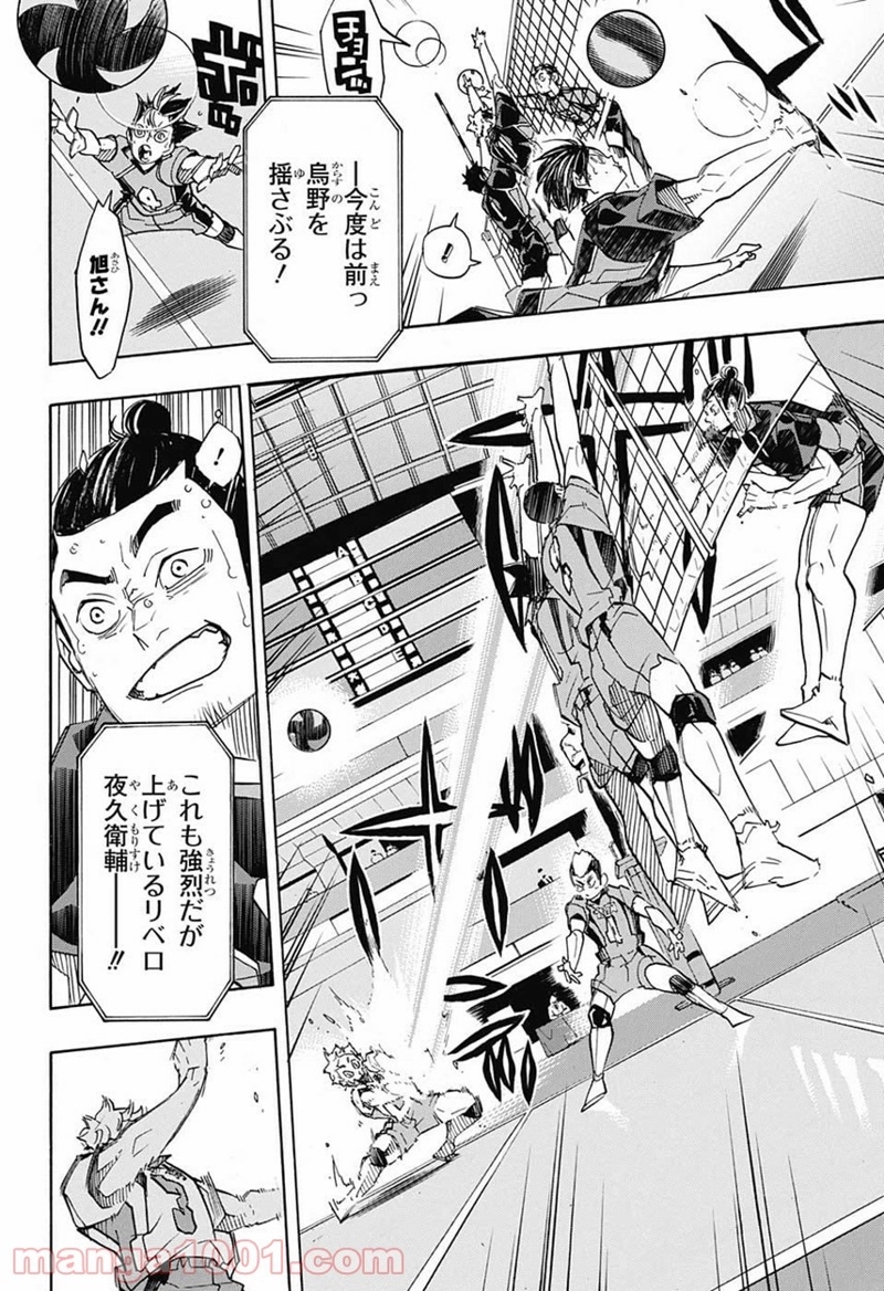 ハイキュー!! 第312話 - Page 5