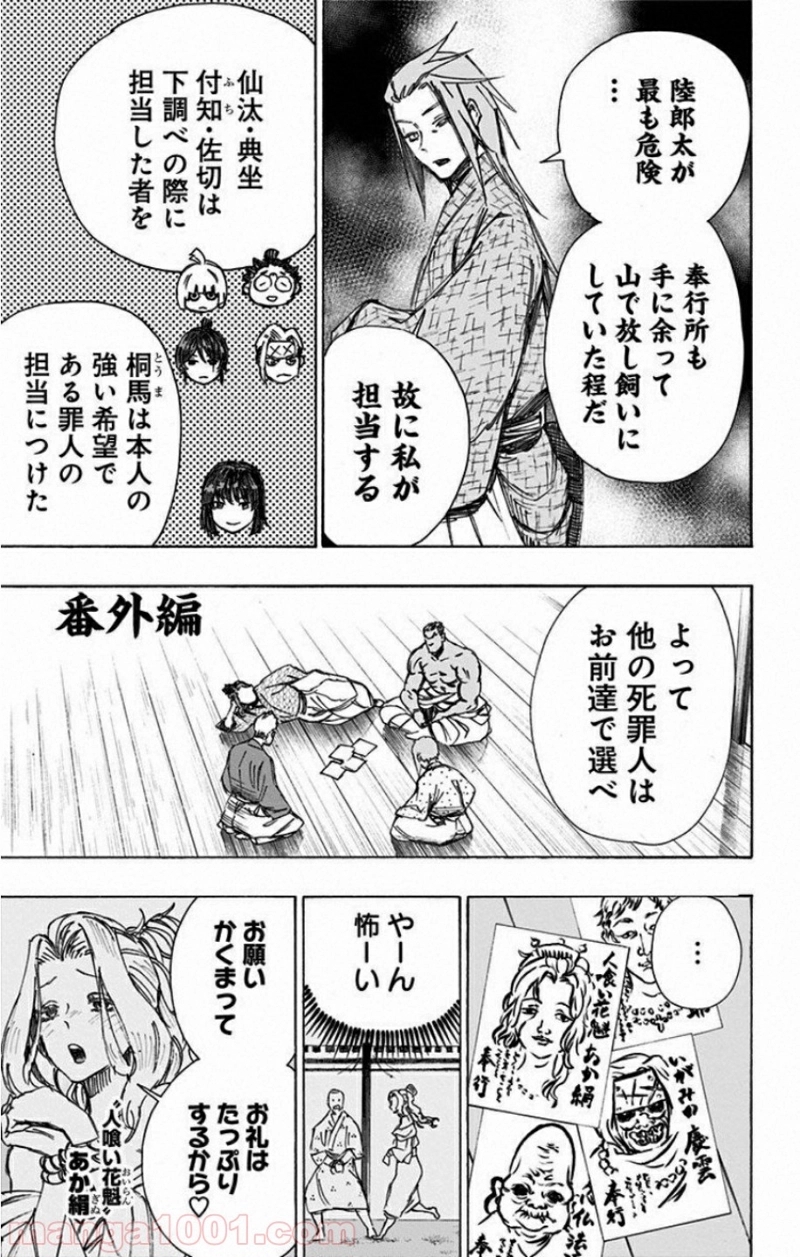 地獄楽 第46話 - Page 19