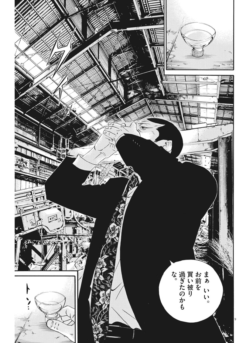 闇金ウシジマくん 第491話 - Page 9