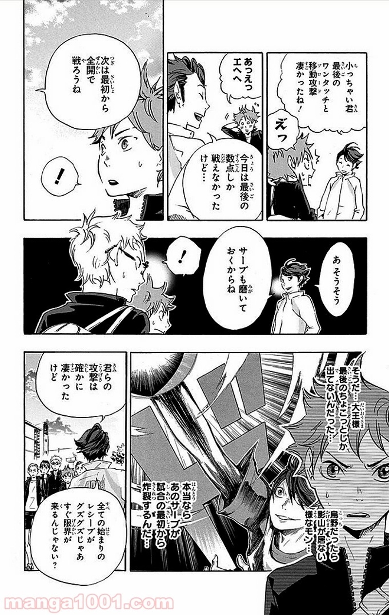 ハイキュー!! 第15話 - Page 17