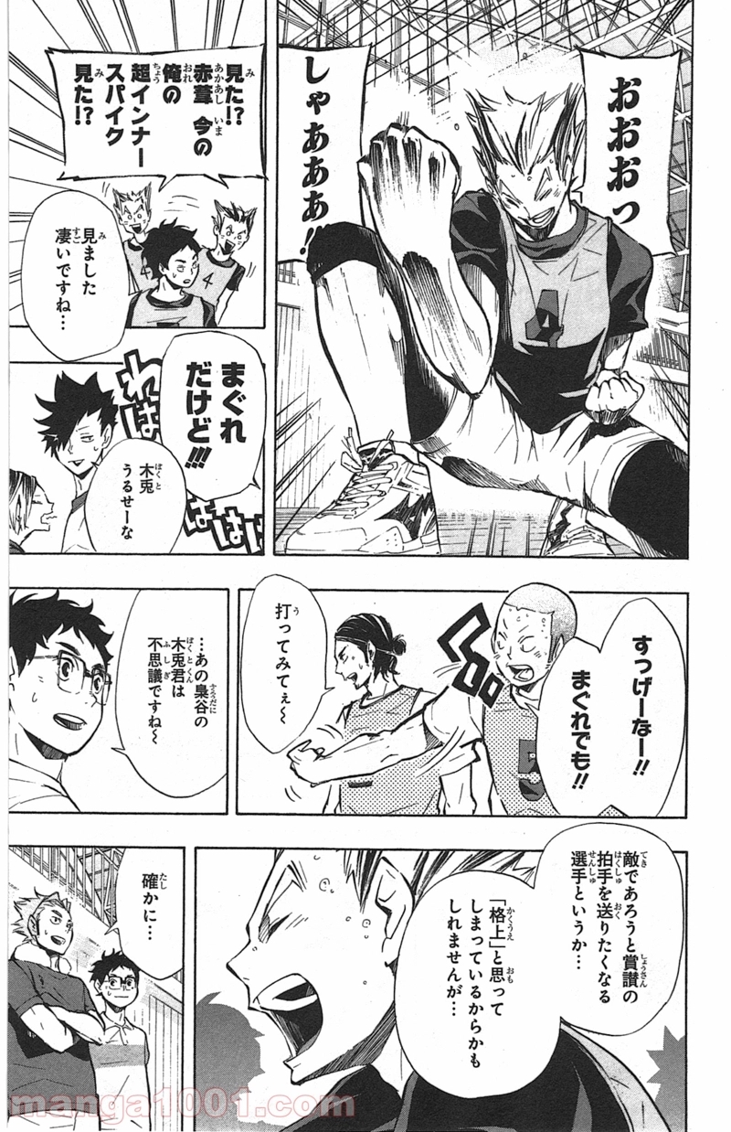 ハイキュー!! 第93話 - Page 10